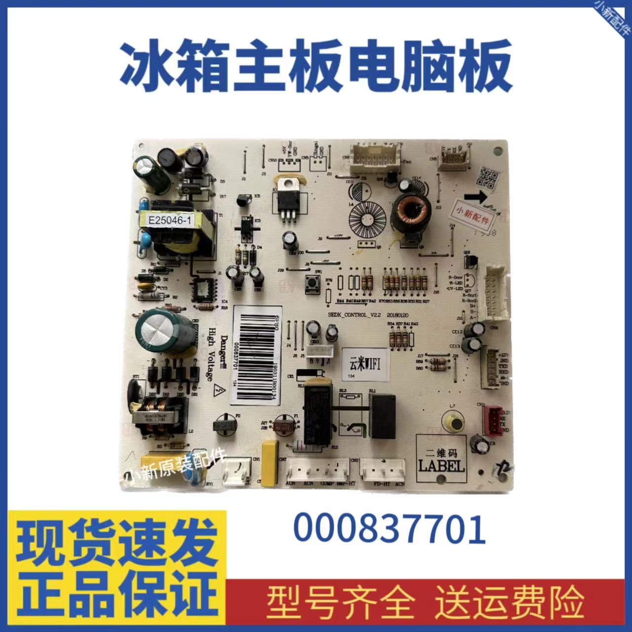 适用云米冰箱主板电脑板BCD-456WSD电源控板制板主板00837701