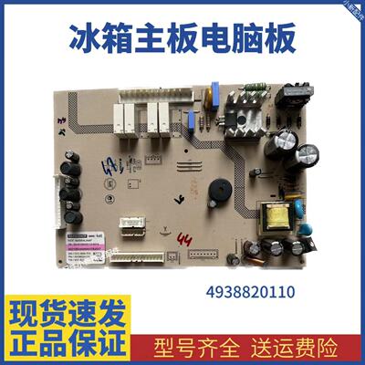 适用倍科贝科GN163120E冰箱 4938820110电脑板 MARB00043R 主板