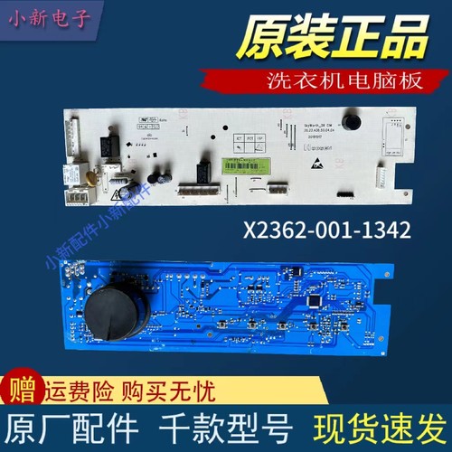 创维滚筒洗衣机XQG80-B15MC主板电脑板X2362-001-1342/1083控制板