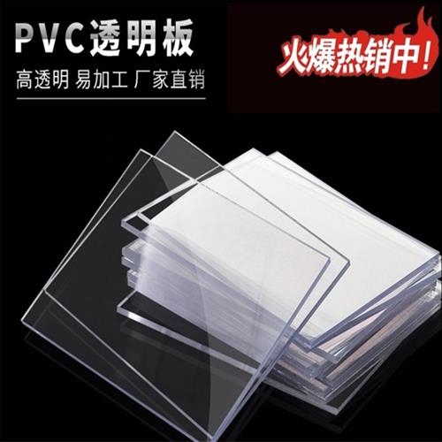 透明pvc硬塑料片硬片透明pet胶片塑料薄片材卷材pc耐力板加工定制