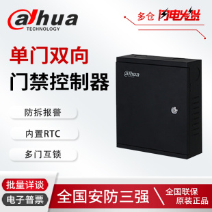 大华渠道型铁箱型单门双向门禁控制器 ASC1C 门禁产品