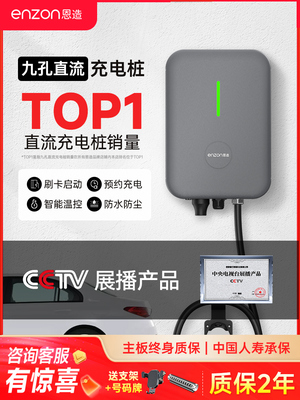 恩造直流充电桩7/20KW家用九9孔快充桩新能源车蔚来红旗220V/380V