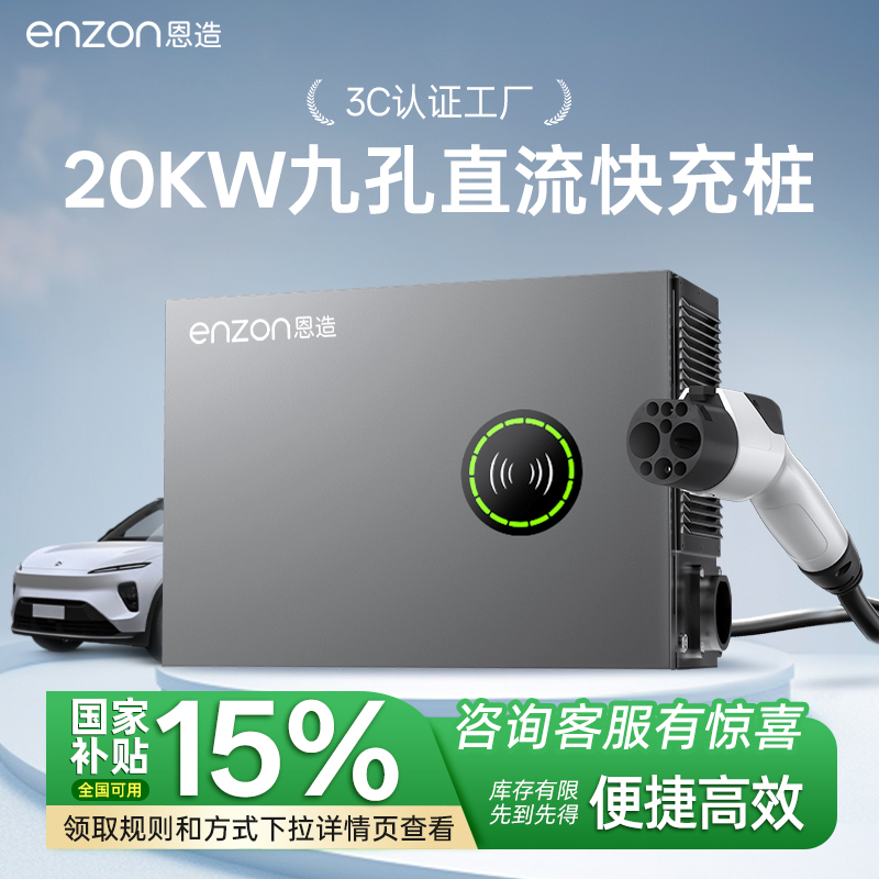 20KW直流快充桩刷卡充电