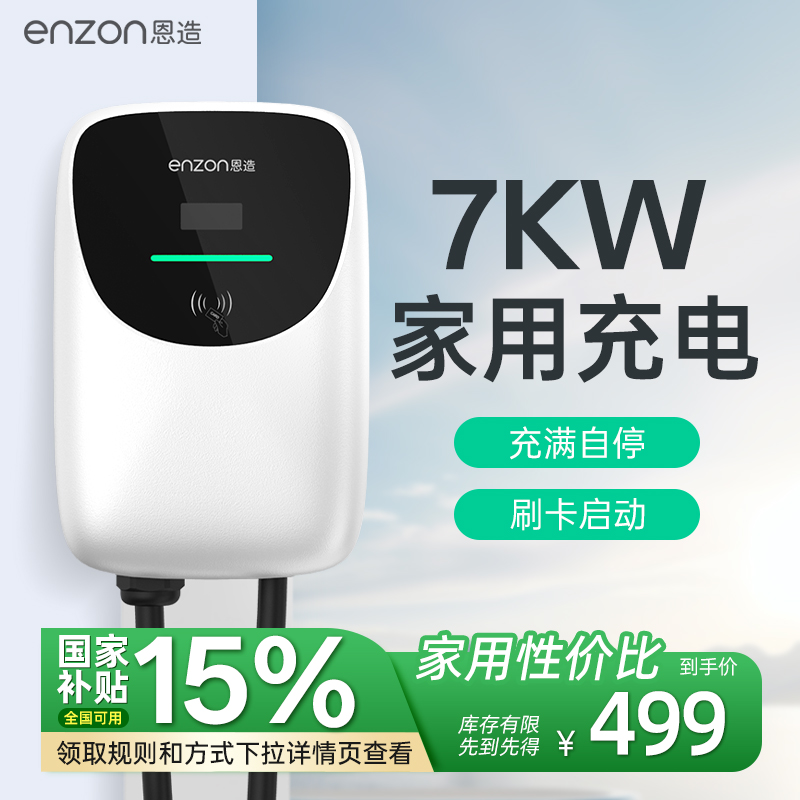 家用充电桩支持刷卡充电