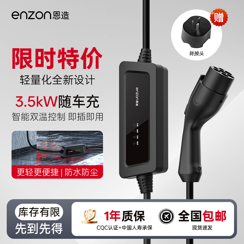 【高性价比】3.5KW充电枪随车充