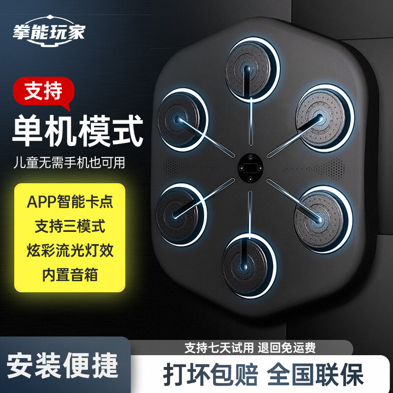 拳能玩家音乐拳击机第三方卡点