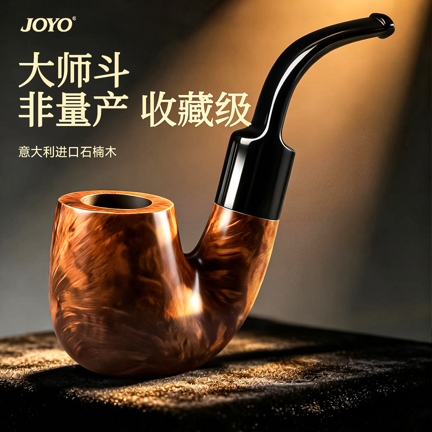 joyo进口石楠木烟斗正品男士专用新款高档随身小斗高端手工斗全套