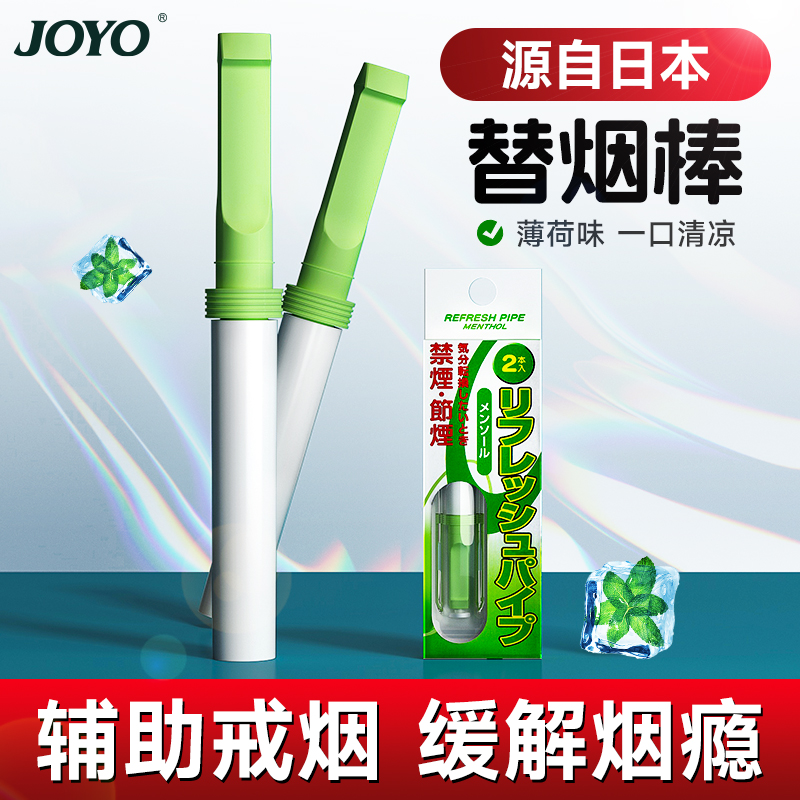 joyo/诤友替烟棒薄荷味(辅助戒烟