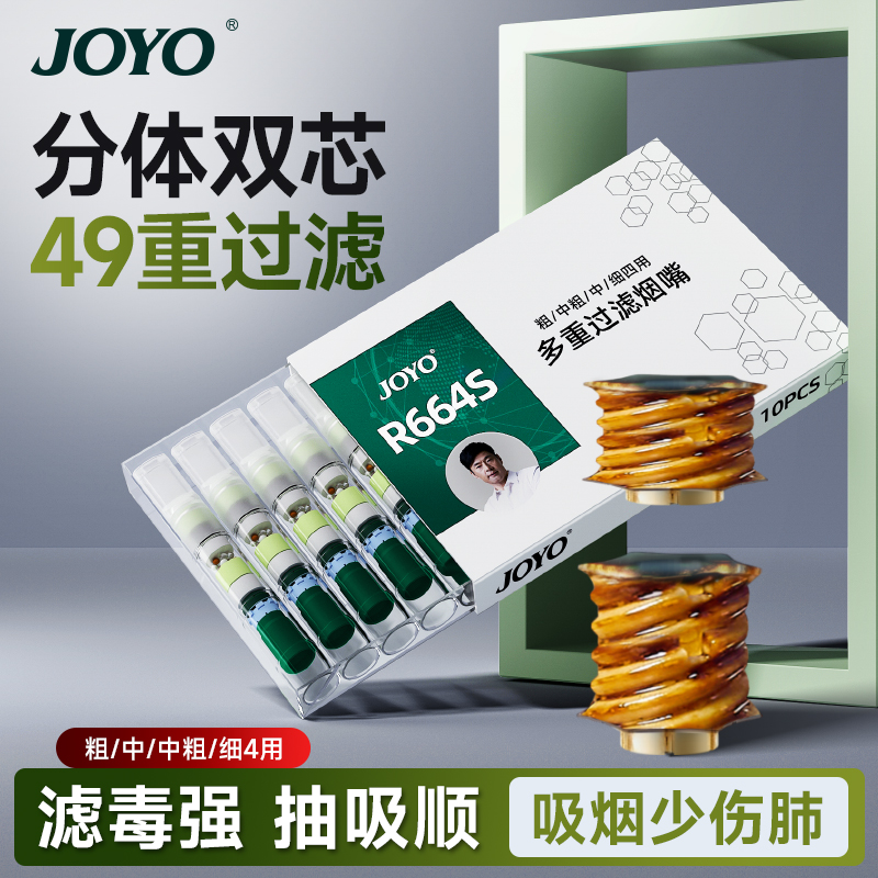 49重雙芯螺旋過濾煙嘴吸煙少黑肺