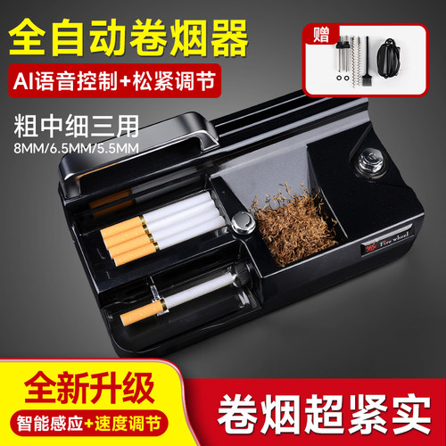 AI语音控制全自动卷烟器智能感应