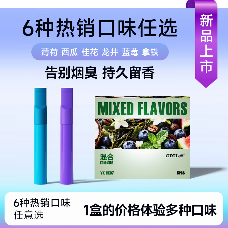粗中细三用果味吸棒烟嘴过滤器