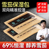 包69加湿包雪茄加湿袋72保湿 袋恒湿69雪茄保湿 片 包雪茄保湿 69保湿