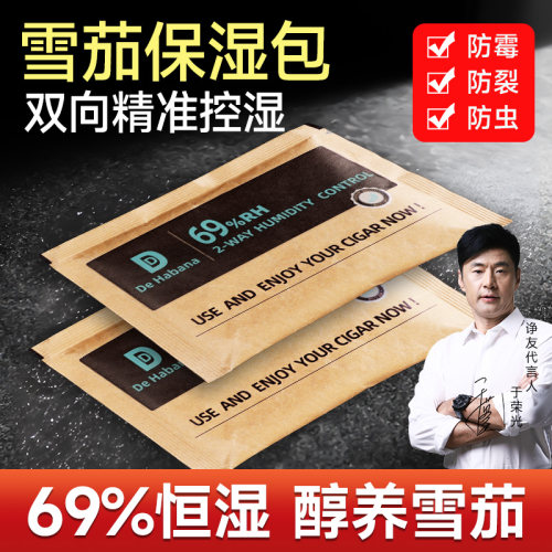 保湿包雪茄保湿袋恒湿袋