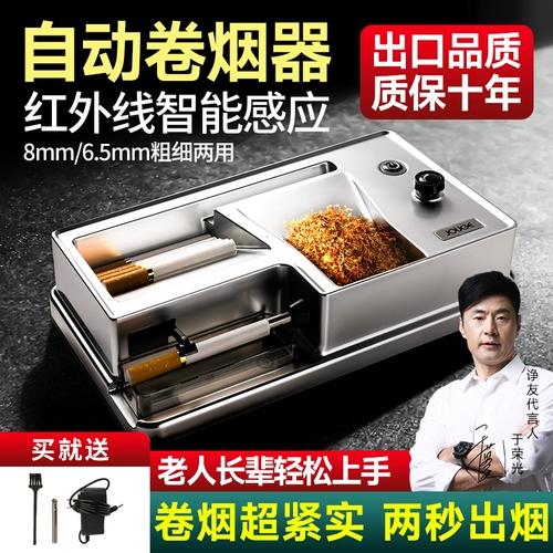 Ролик для сигарет, полностью автоматический электрический ролик для сигарет, новый, оригинальный, бытовой, толщиной 8 мм, 6,5 мм, двойного назначения, самодельная сигарета, руководство