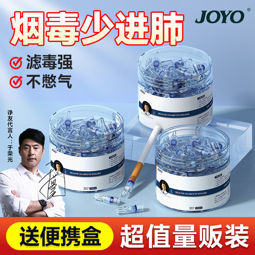 joyo诤友一次性过滤嘴（量贩装）