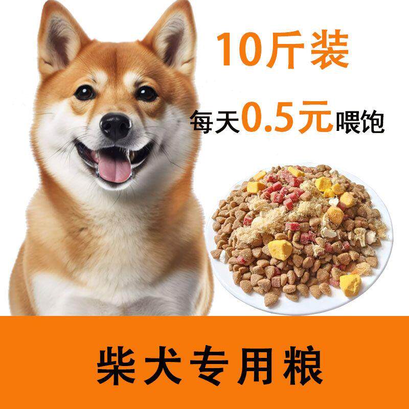 日本柴犬狗粮10斤装专用成犬幼狗全价冻干粮