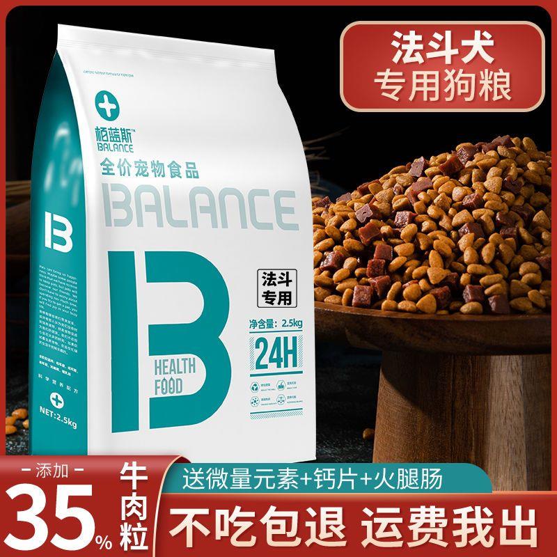 狗粮法国斗牛犬专用狗粮5斤10斤20斤成犬幼犬粮牛肉双拼法斗狗粮
