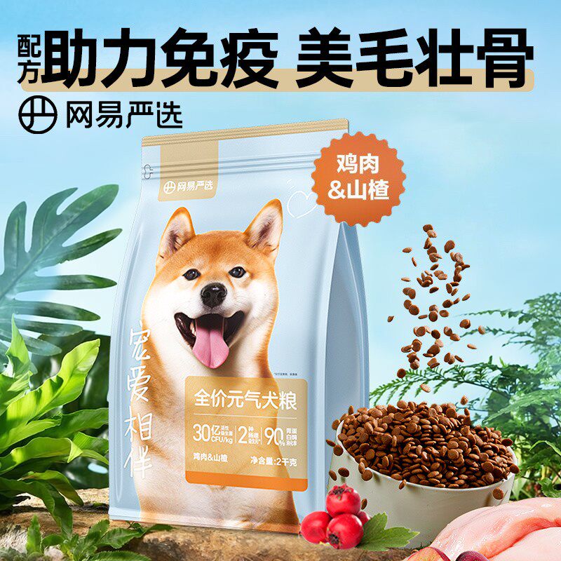 网易严选狗粮20斤成幼犬泰迪金毛柴犬粮通用型大袋4斤