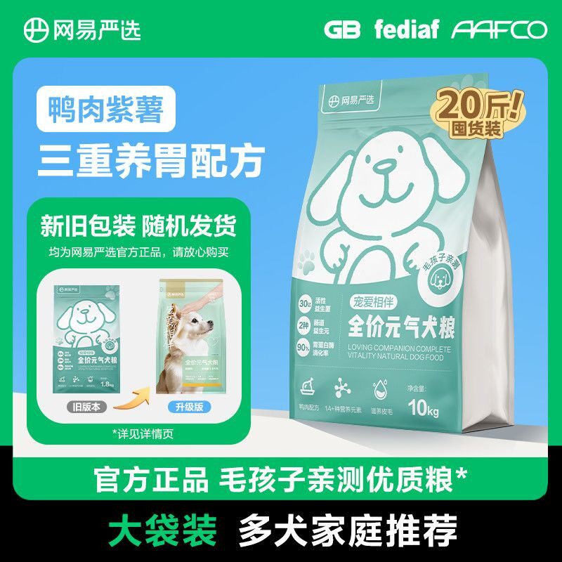 [网易严选]狗粮元气鸭肉粮促消化养胃成幼犬柴犬金毛柯基通用犬粮