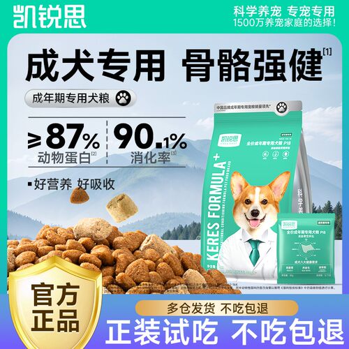 [凯锐思]银爪P18成年犬狗