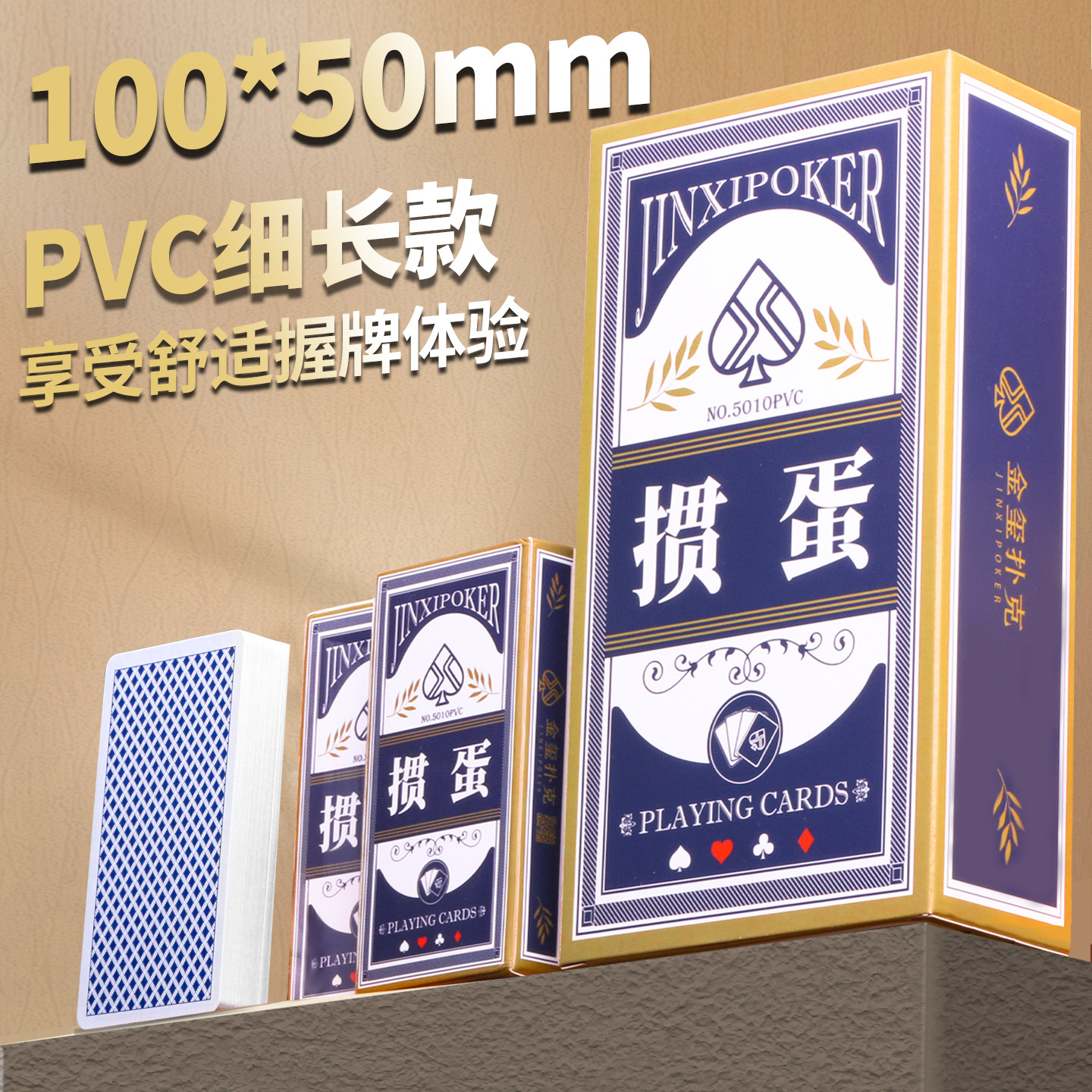 PVC比赛掼蛋专用扑克牌细长款打不坏50*100正品整箱批发塑料窄牌