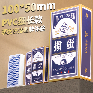 PVC比赛掼蛋专用扑克牌细长款打不坏50*100正品整箱批发塑料窄牌