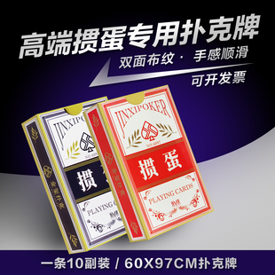 掼惯灌蛋比赛专用扑克牌批发游戏技巧秘籍细长发牌机定制桌布整箱