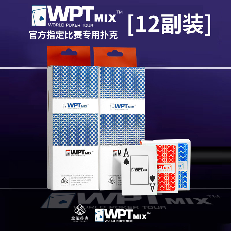 金玺WPT扑克牌塑料磨砂德州扑克图片