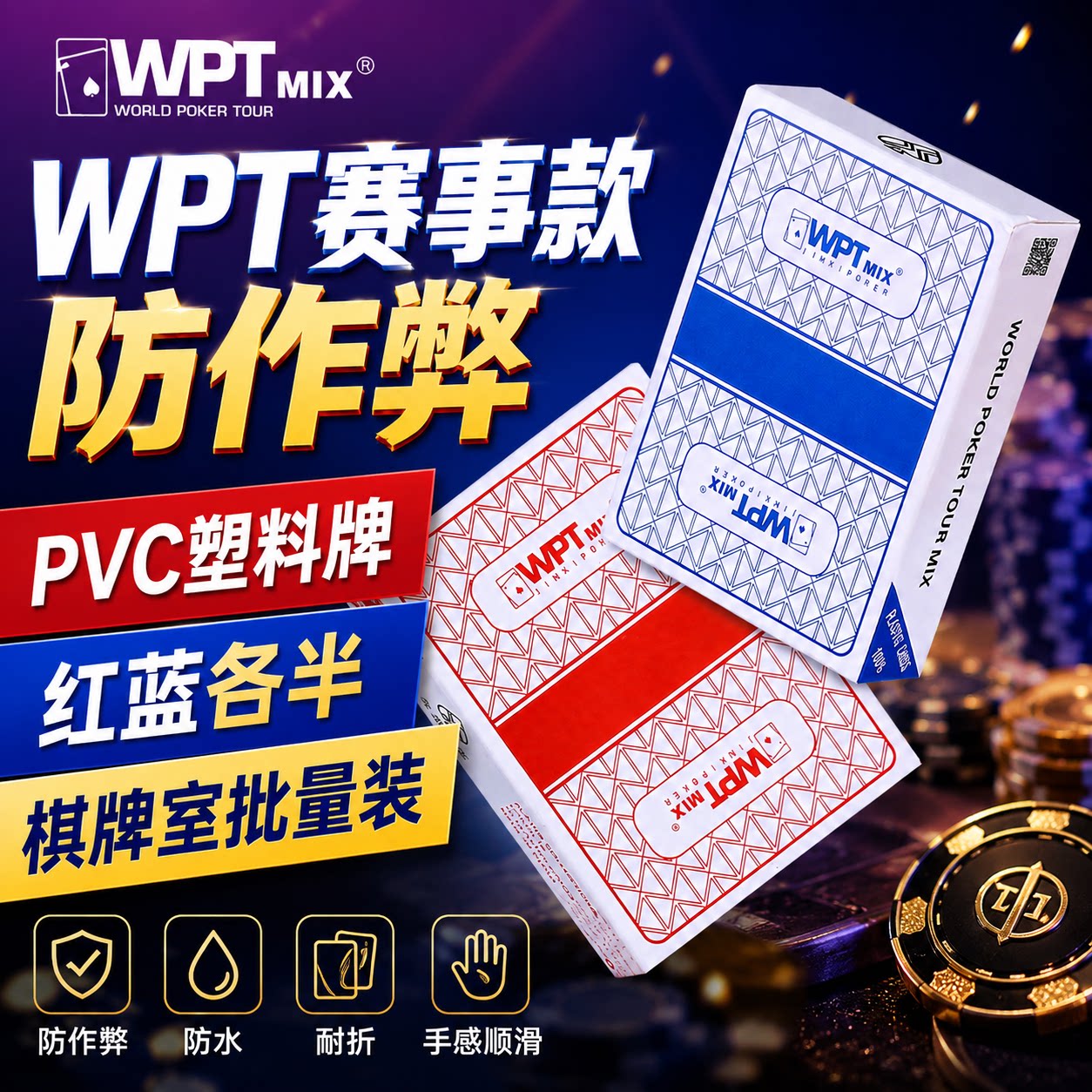 WPT德州扑克磨砂PVC扑克牌比赛专用塑料大字扑克牌耐磨材质图片
