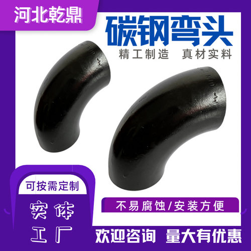 专业生产出口外贸 90度直角 焊接压制 酸洗冲压弯头 国标无缝弯头
