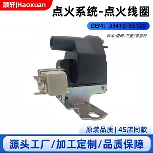 厂家直供 33410-85120/33410-81430/FTM-063GT汽车配件点火线圈