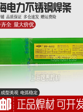 上海电力PP-A022不锈钢焊条Cr18Ni12Mo2电建E316L-16不锈钢焊条