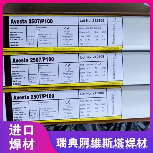 瑞典AVESTA 2205-PW AC/DC双相不锈钢焊条E2209-17/E 22 9 3 N LR