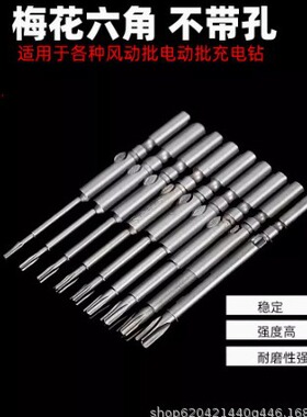 Qunzan 801梅花电批头T5T6T7T8T9T10T15T20T25带孔梅花批咀