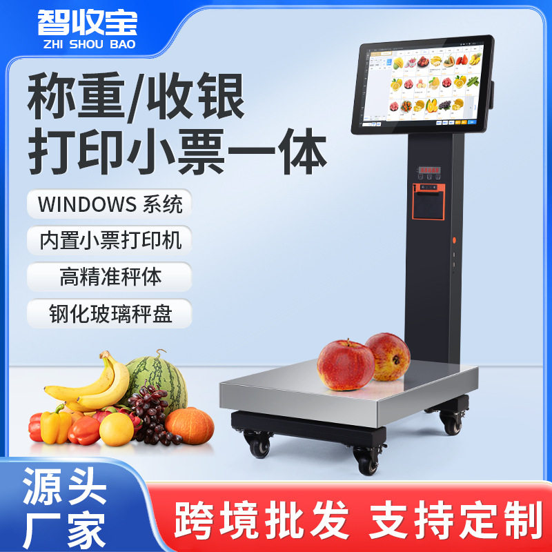 智收宝单打印磅秤一体触摸商用收银一体机秤双单屏工厂直发收银机