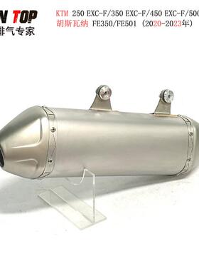 KTM250/350/450/500EXC-F不锈钢消声器胡斯瓦纳FE350FE501排气