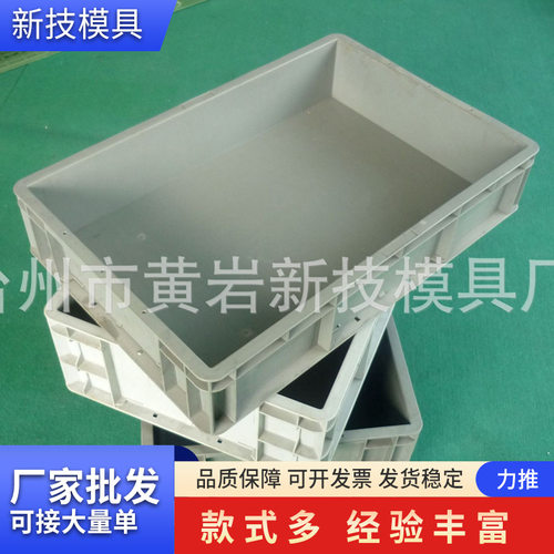 供应全系列EU物流箱模具