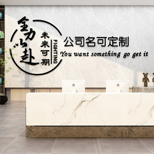 全力以赴未来可期公司前台布置办公室墙面装饰制作公司名称墙贴画