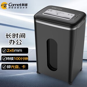 科密 P-8750 5级保密办公商用碎纸机18张 持续100分钟型商务办公