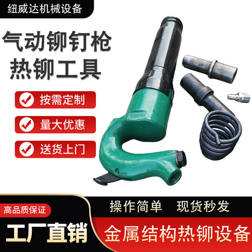 金属结构热铆接铆钉机M22气动铆钉机C4C6铆钉枪