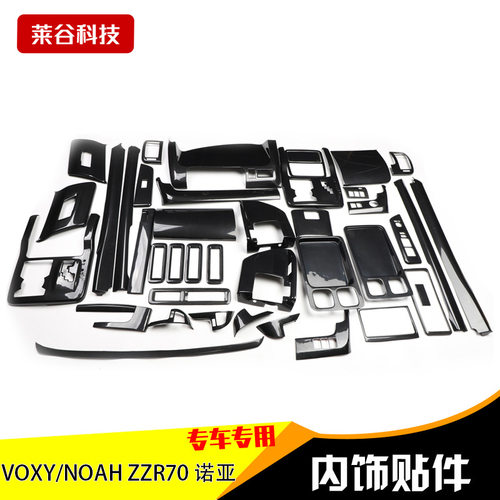 跨境拿货右驾VOXY NOAH ZZR70诺亚 碳纤维内饰改装中控装饰桃木贴