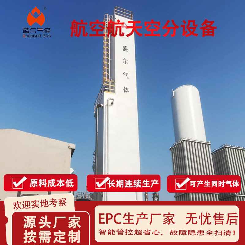 【航天推进剂生产设备】 超低温深冷空分系统液氧液氮液氩一体化