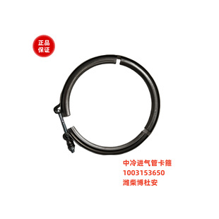 中冷进气管卡箍 1003153650潍柴6M26博杜安12M33卡箍波纹管原厂