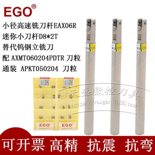 EGO小径迷你高速铣刀杆EAX06RD8*2TAXMT060204替代钨钢铣刀2刃8