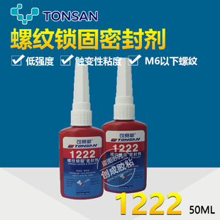 可赛新1222厌氧胶 天山1222螺纹锁固剂 可赛新1222螺丝胶水