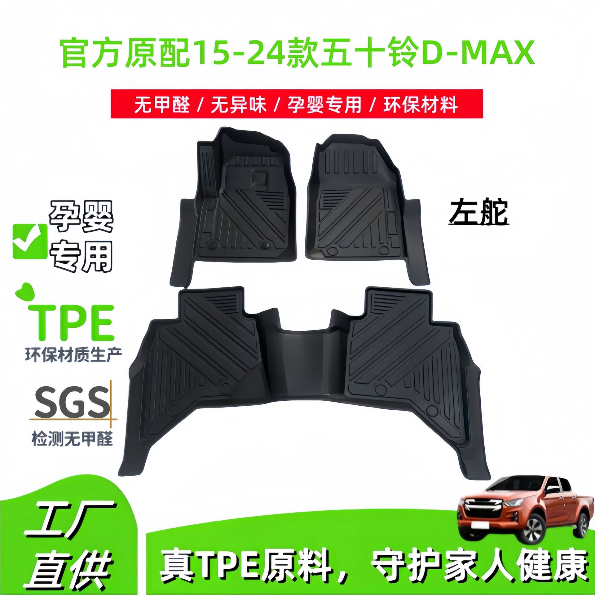适用于15-24款五十铃D-MAX汽车脚垫DMAX左舵专车专用脚垫TPE脚垫图片