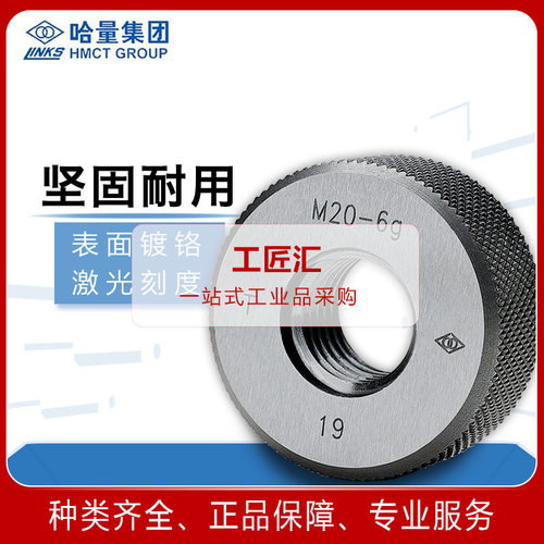 哈量(LINKS)螺纹环规M2通止规螺纹规外螺纹规 非标多头螺纹精度6g