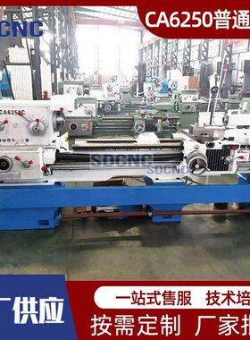 CA6250C普通车床6150大孔径马鞍型车削车床 6250X2米卧式重型车床