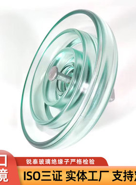 高压绝缘子厂家盘形玻璃绝缘子U70BP/146/U70BLP电力钢化绝缘子