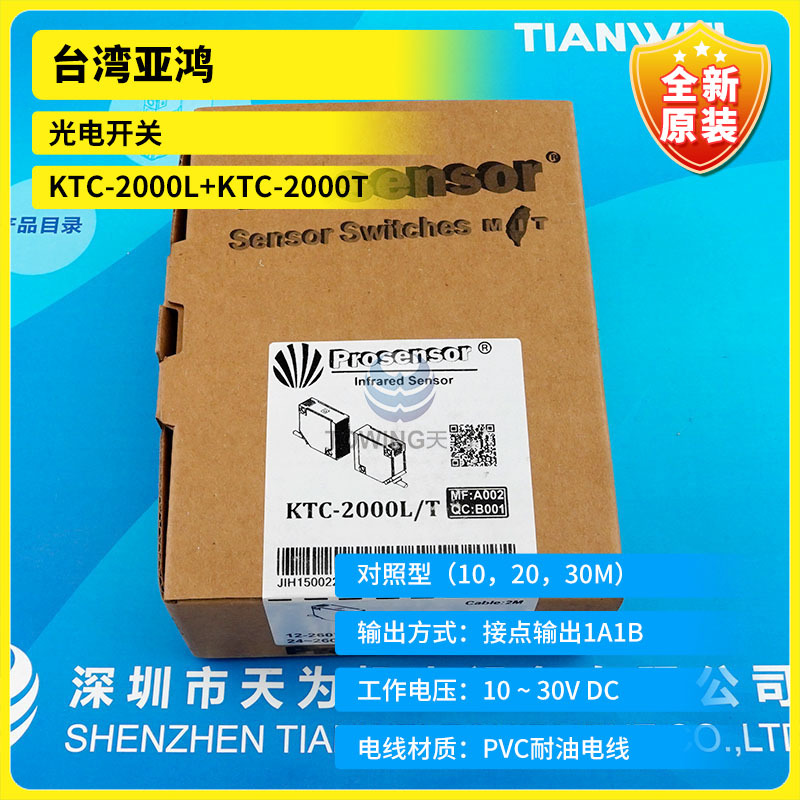 台湾亚鸿TPC光电开关KTC-2000L+KTC-2000T（全新未拆封）